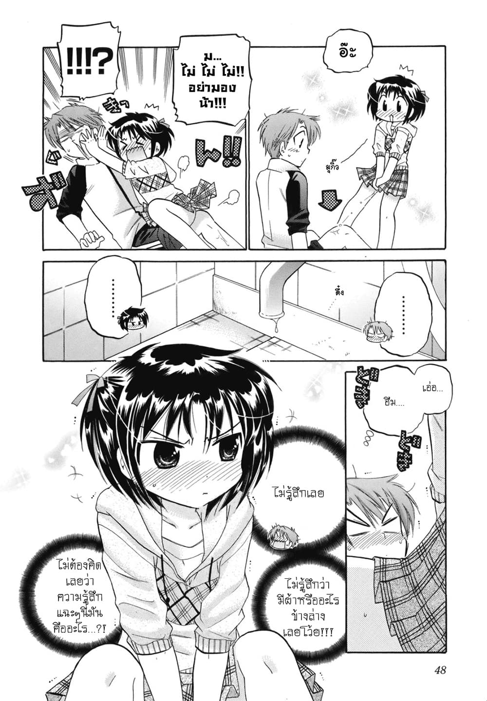Kanojo no Kagi wo Akeru Houhou 2-เธอและอ่างอาบน้ำและนี่และนั่น