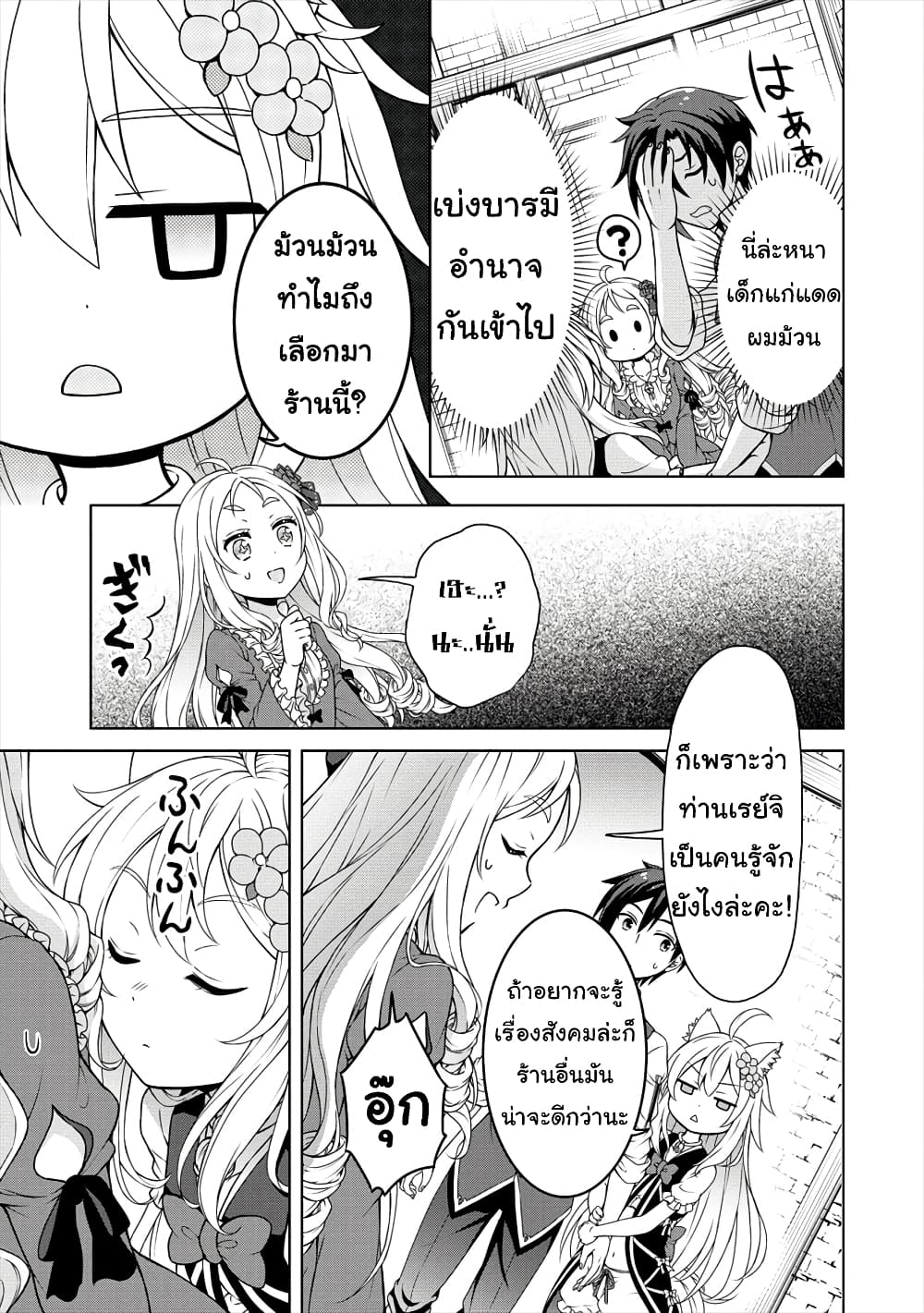 Cheat Kusushi no Slow Life: Isekai ni Tsukurou Drugstore 19-19