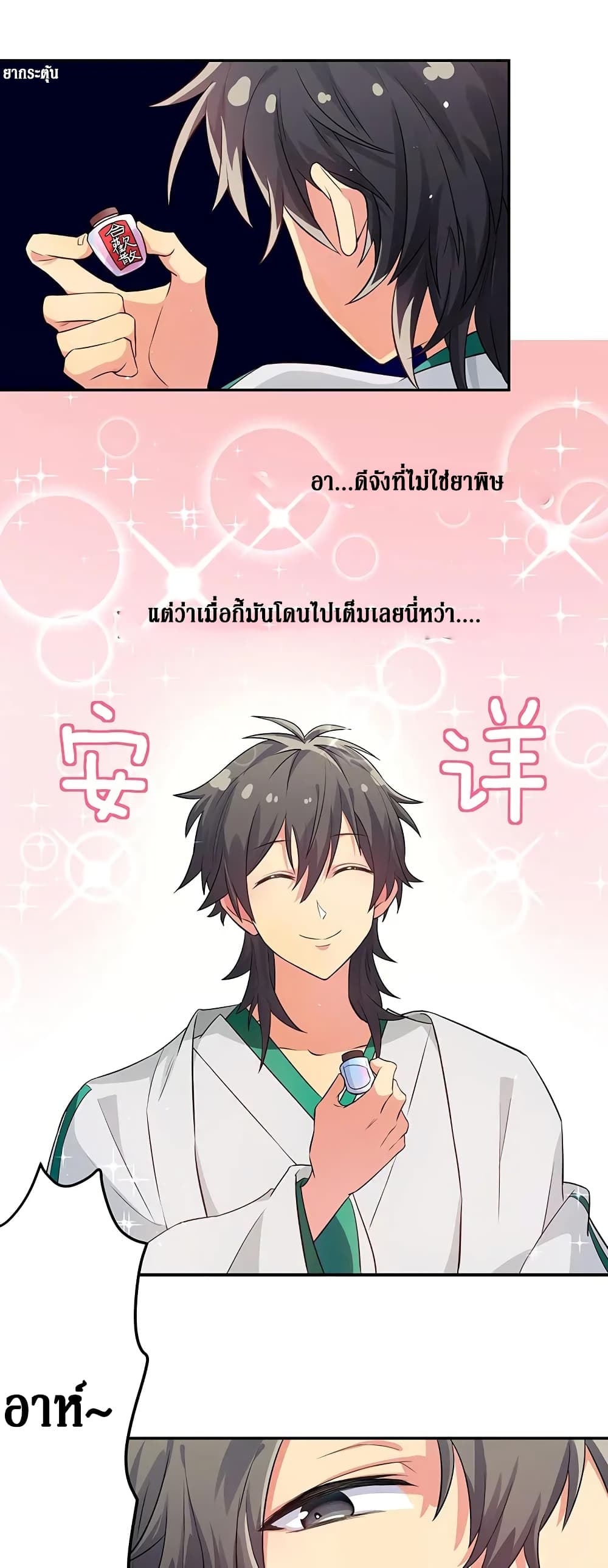 Cultivation Girl Want My Body 3-3