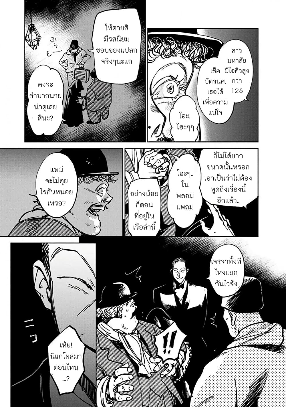 Noah of the Blood Sea เรือสยองปาร์ตี้เลือดสาด 14-การตื่น
