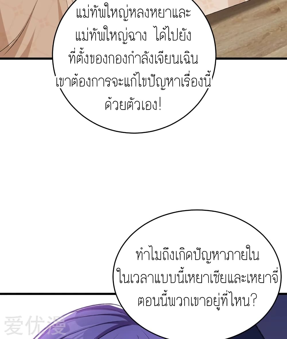 Rise of The Demon King รุ่งอรุณแห่งราชาปีศาจ 140-140