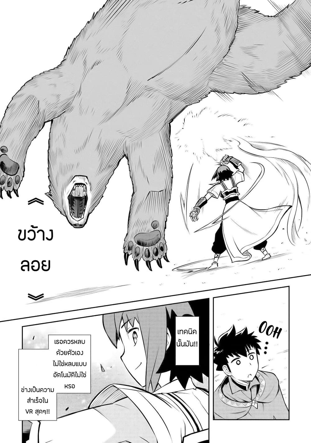 Toaru Ossan no VRMMO Katsudouki 56-56