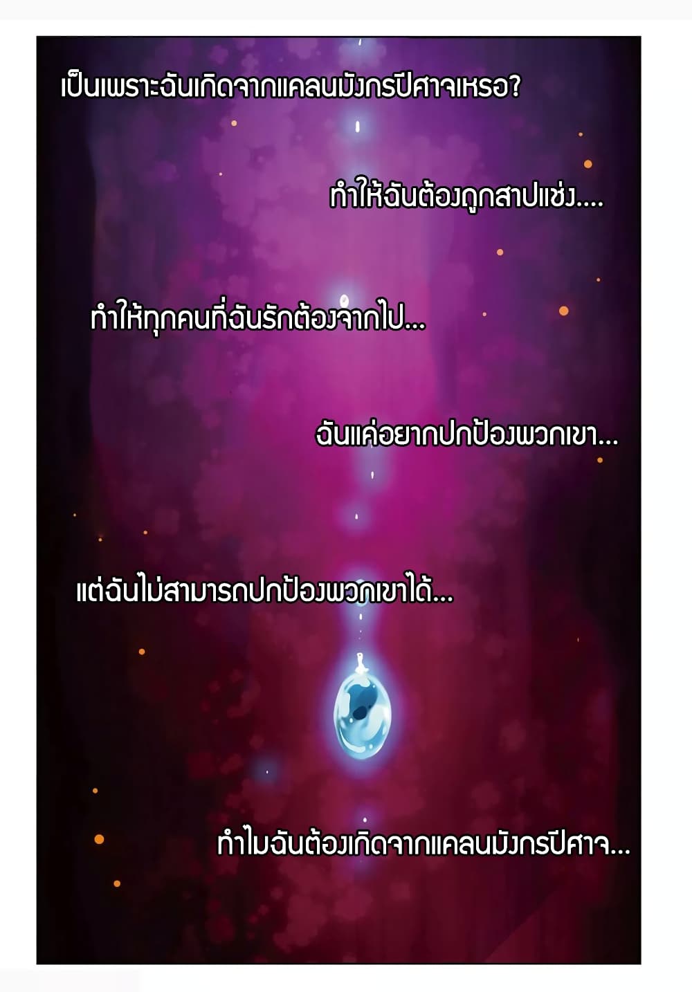 X - Epoch of the Dragon ยุคสมัยแห่งมังกร 73-73