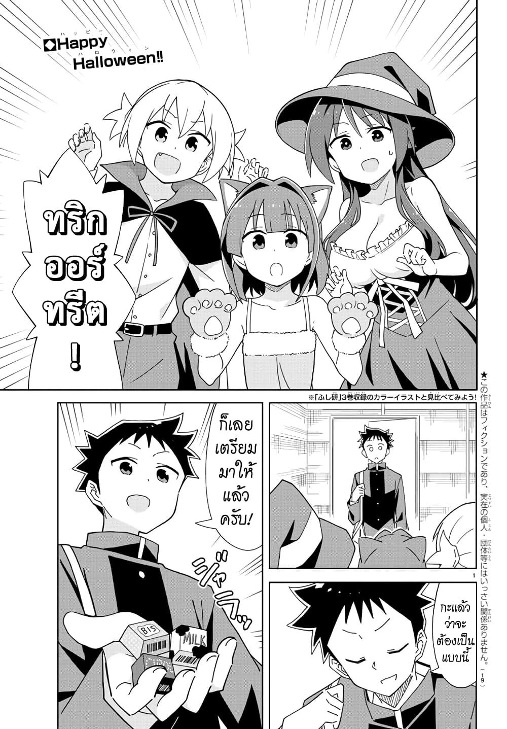 Atsumare! Fushigi Kenkyubu 200-ความแปลกของทริค