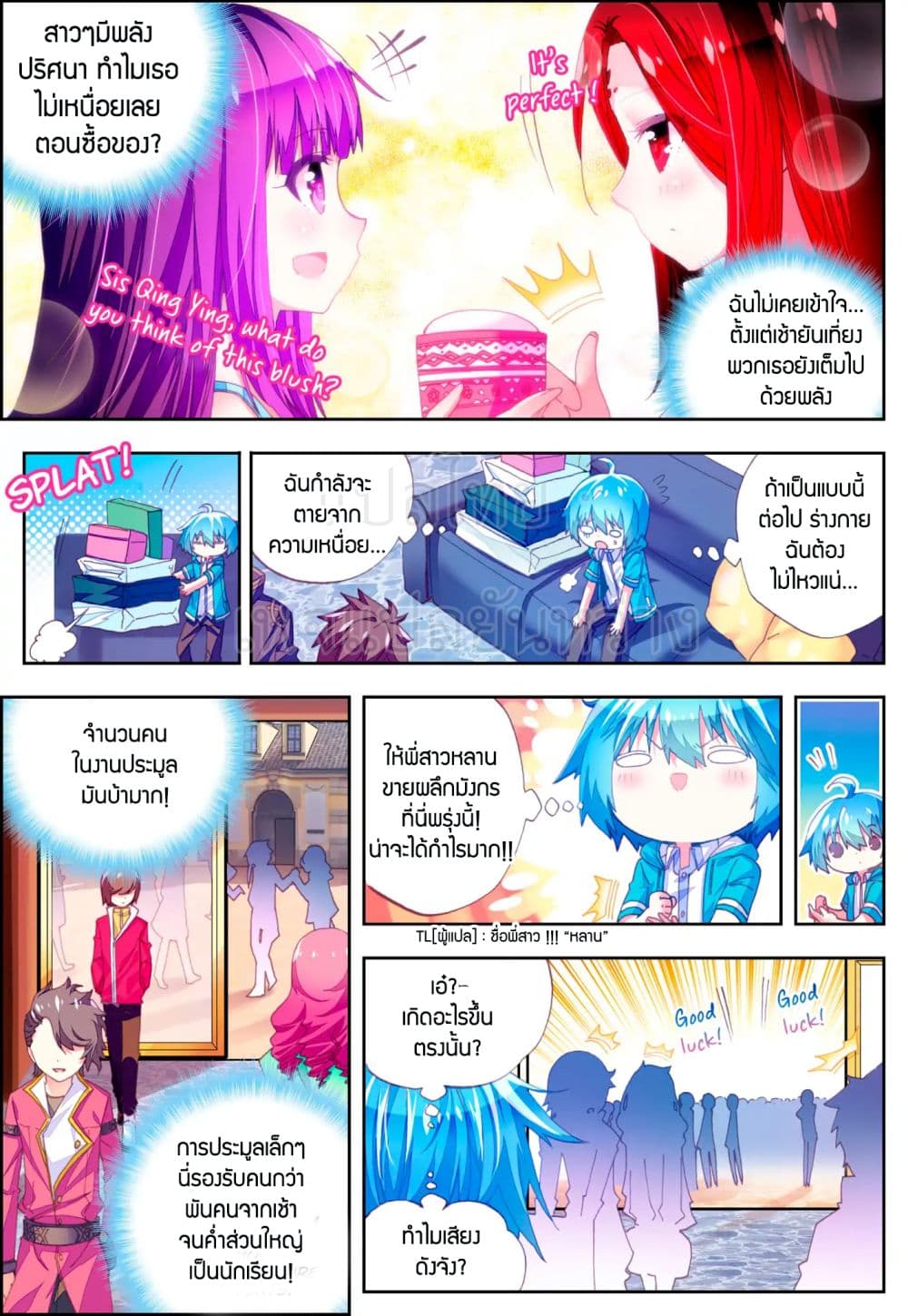 X - Epoch of the Dragon ยุคสมัยแห่งมังกร 49-49
