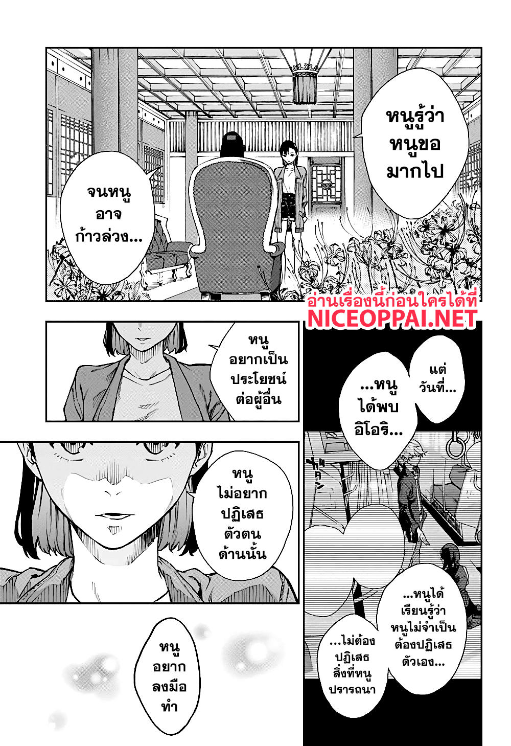 Phantom Seer 8-ทางออกของสาวๆ