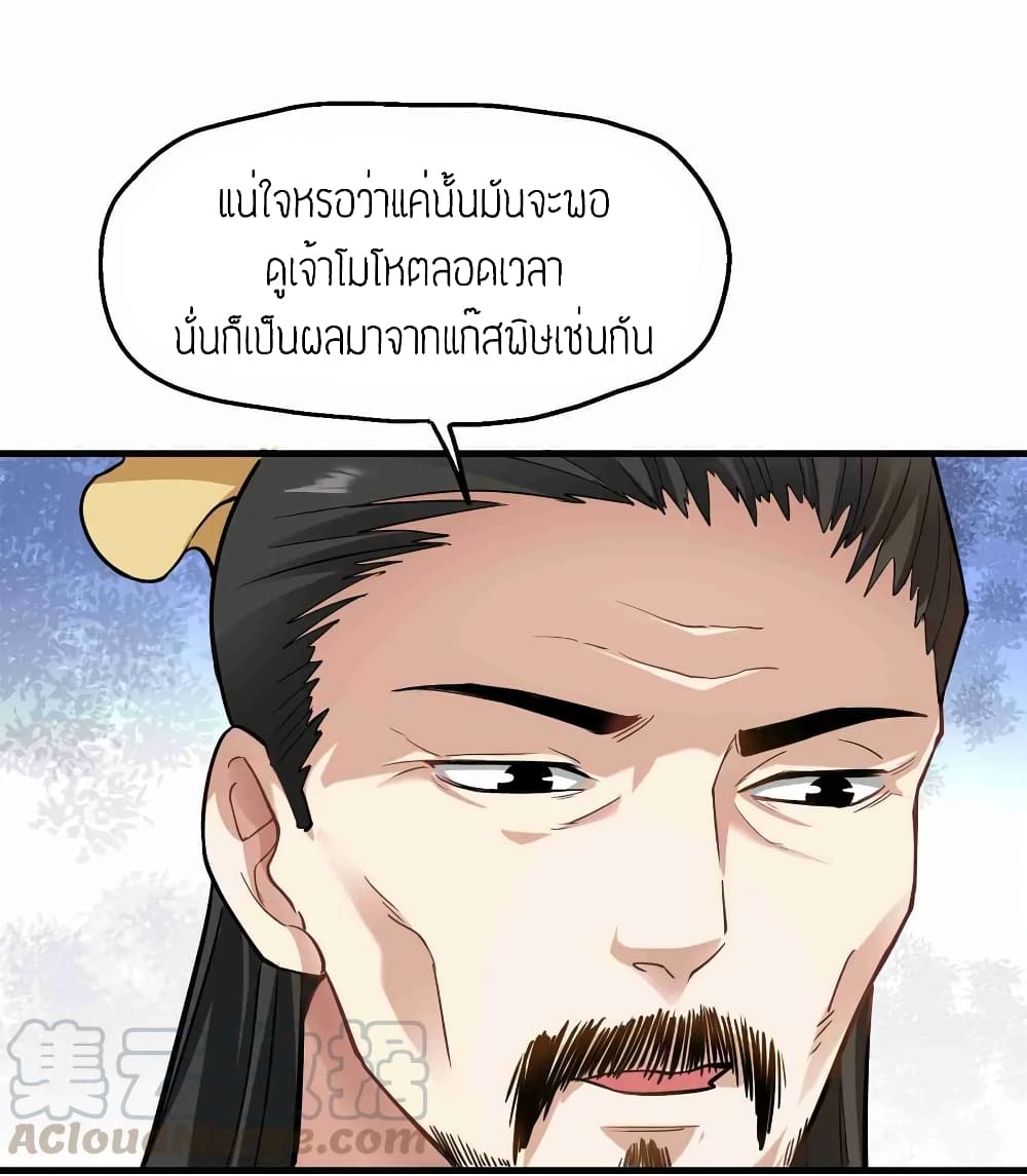 Super Warrior in Another World ทหารเซียนไปหาเมียที่ต่างโลก 58-58