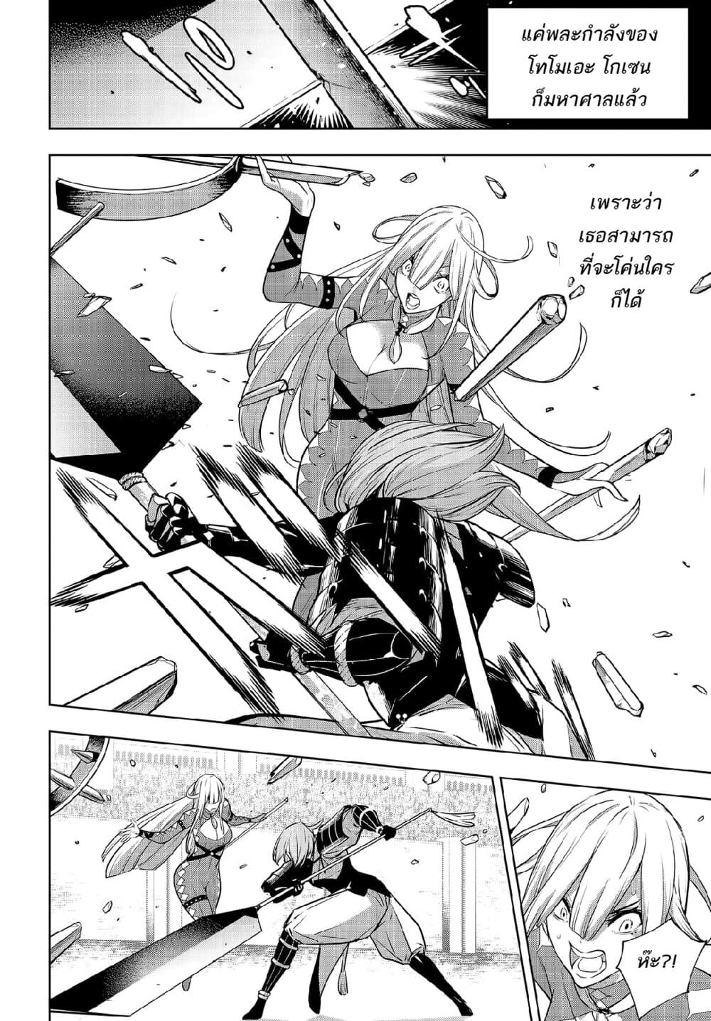 Majo Taisen - The War of Greedy Witches 3-วิถีของโลก
