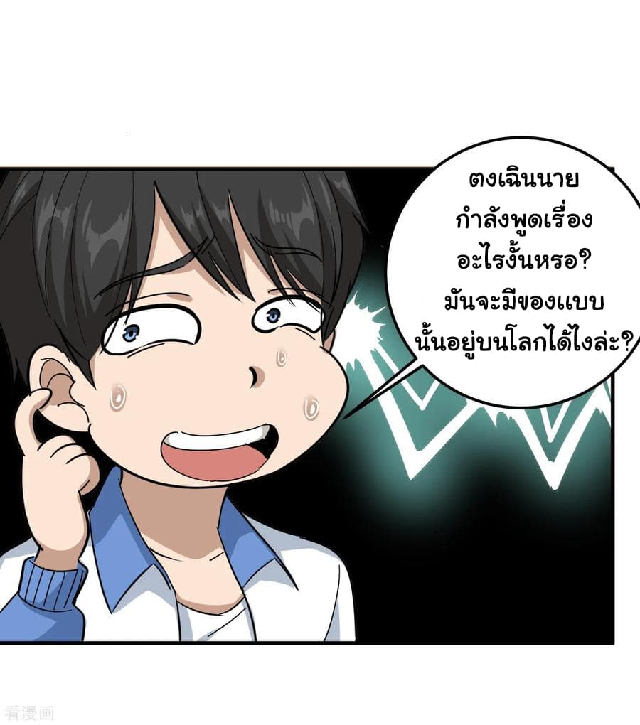 School Flower Master ระบบเรียนพาเซียนเรื่องรัก 43-43