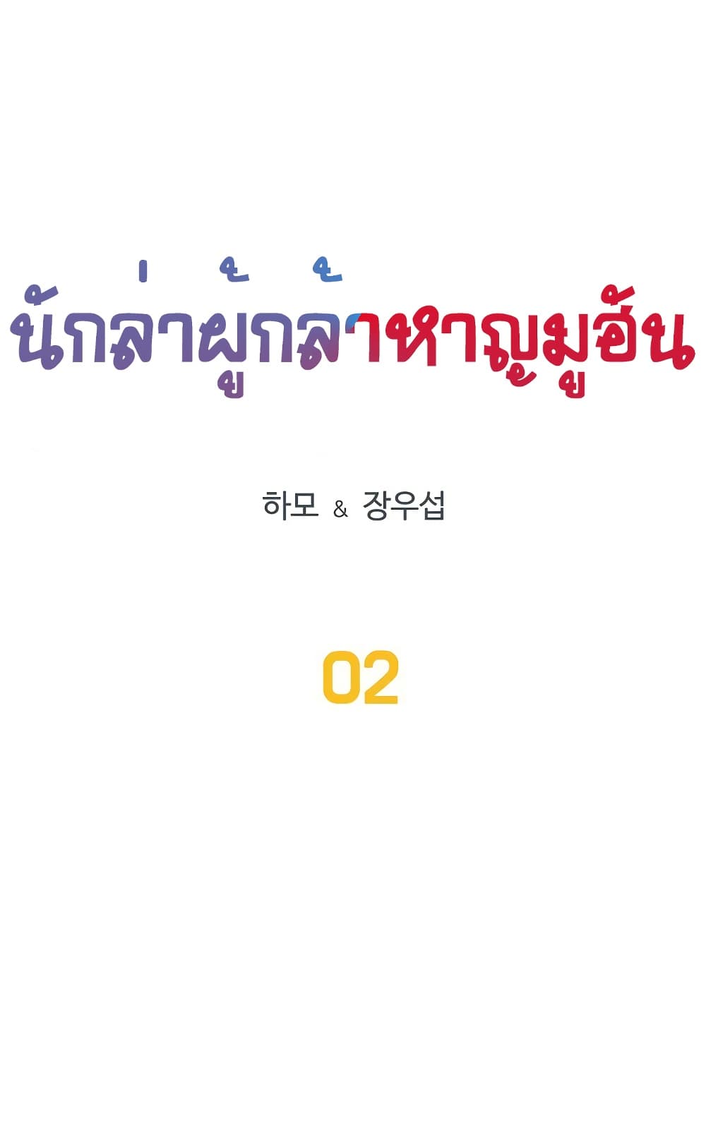 Ultimate Hunter Infinite 2-2