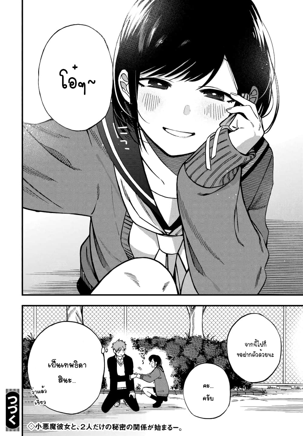Kimi no Namida o Nomihoshitai 1-1