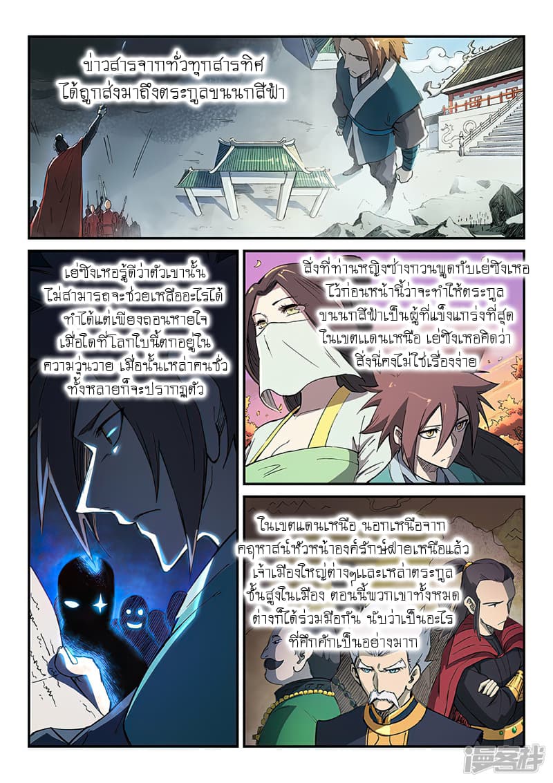 Star Martial God Technique 251-251