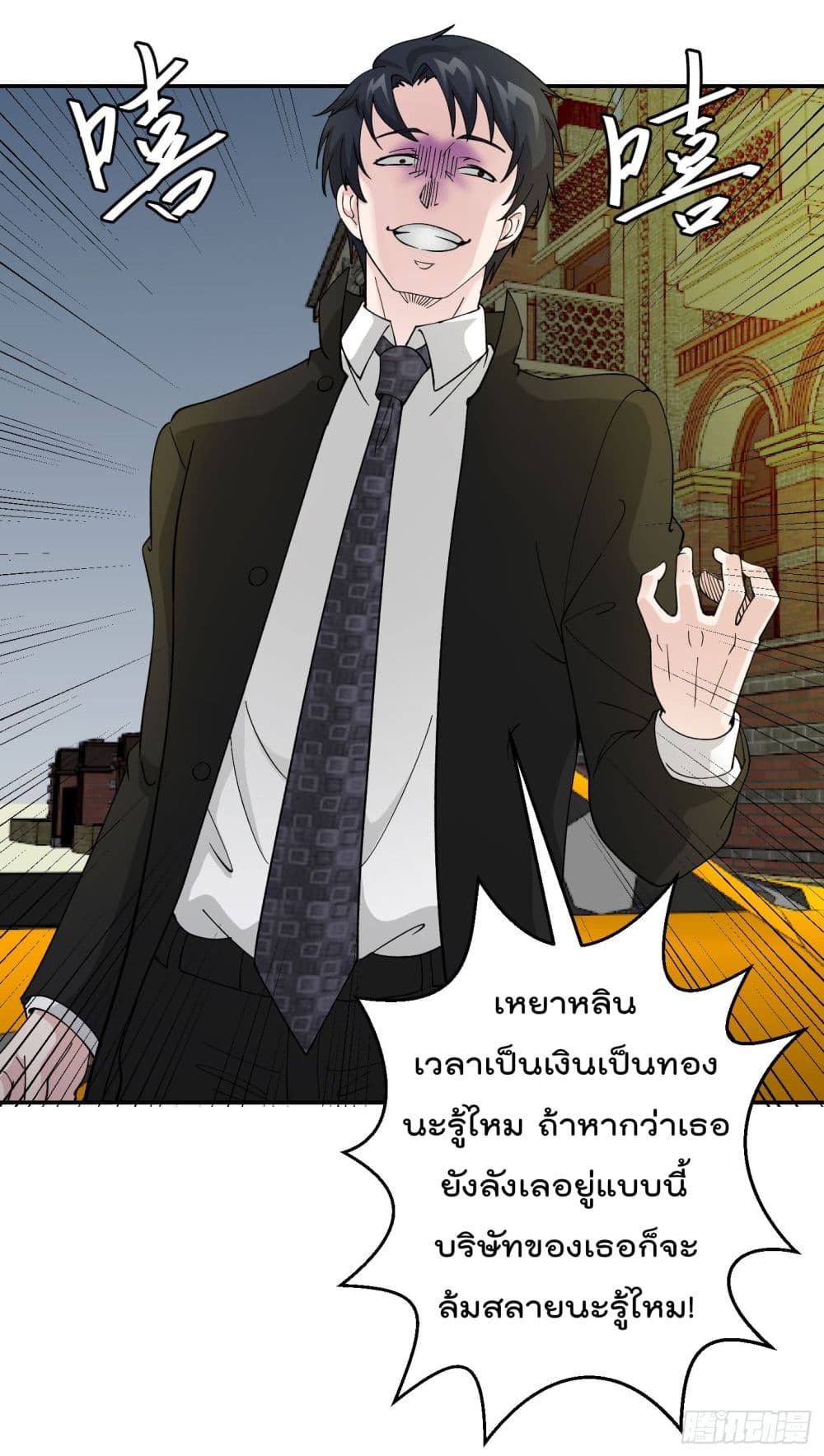 The Legend God King in The City ตำนานราชันเซียนแห่งนคร 21-21