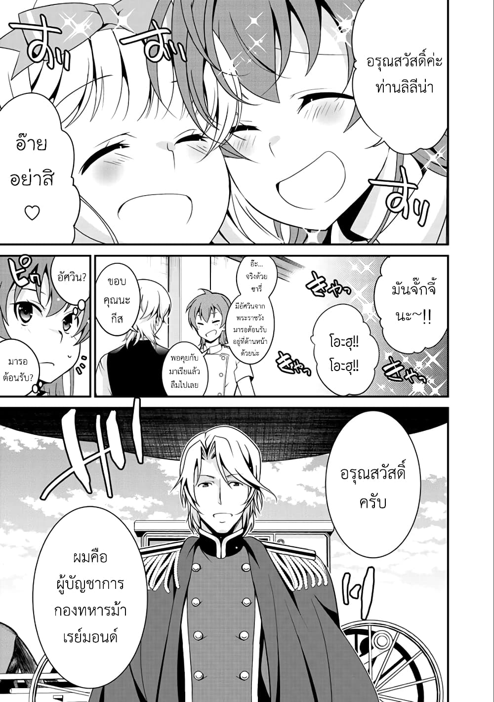 Saikyou no Kurokishi♂, Sentou Maid♀ ni Tenshoku shimashita อัศวินดำสุดแกร่ง เกิดใหม่เป็นเมดนักสู้ 16-เหตุผลของเธอ