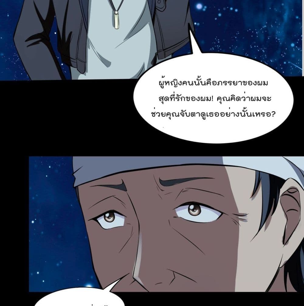 Villain Demon-in-law 8-8