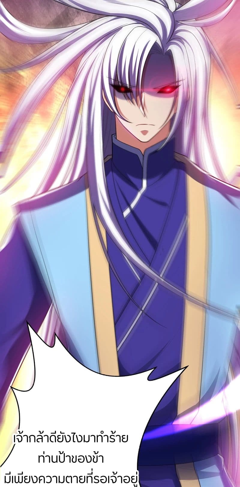 Rise of The Demon King รุ่งอรุณแห่งราชาปีศาจ 110-110