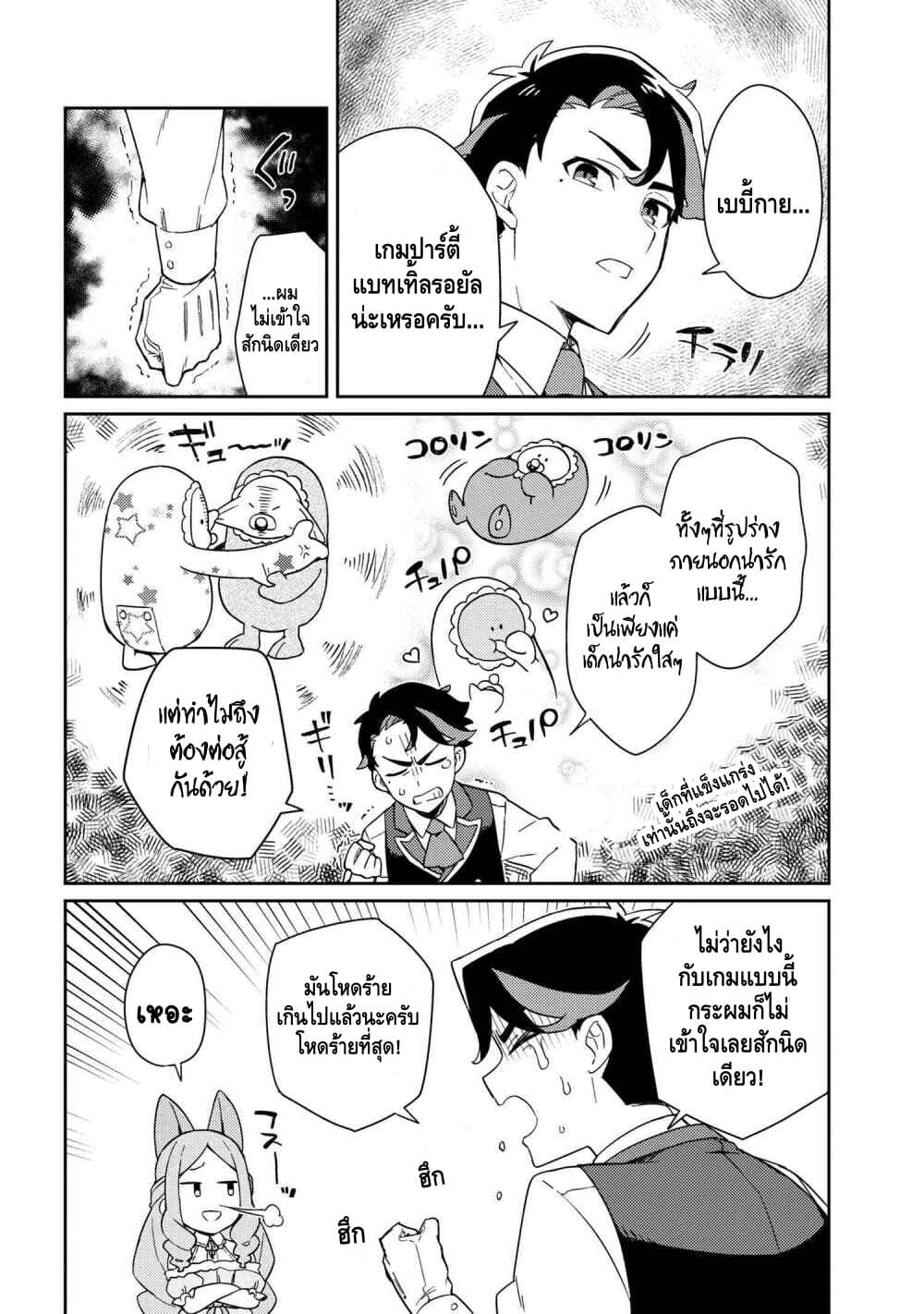 Marie-sama wo Wakarasetai! ท่านมาริเอะคงต้องโดนสั่งสอนหน่อยแล้ว! 4-กระผมอยากจะสอนคุณหนูถึงการใช้คำพูด