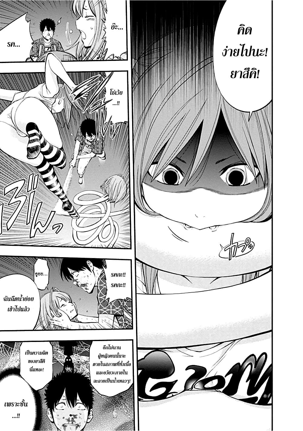 Youkai Shoujo 11-องค์หญิง 8 ขา!! ค่ะ