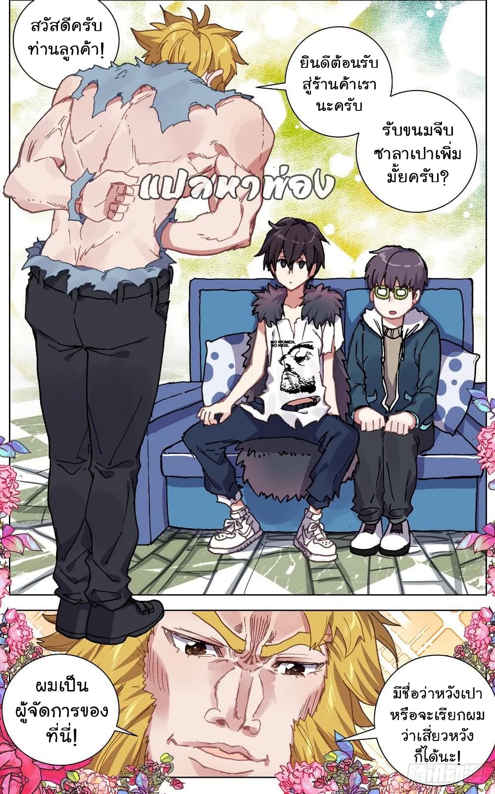 Another Emperor Reborn การจุติของราชาเทพอสูร 34-34