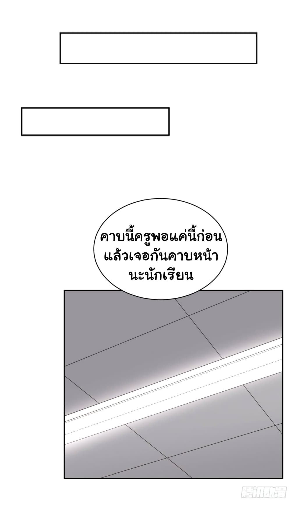 I'm a Villain in Harem Comics ผมเป็นตัวร้ายในการ์ตูนฮาเร็ม 8-8