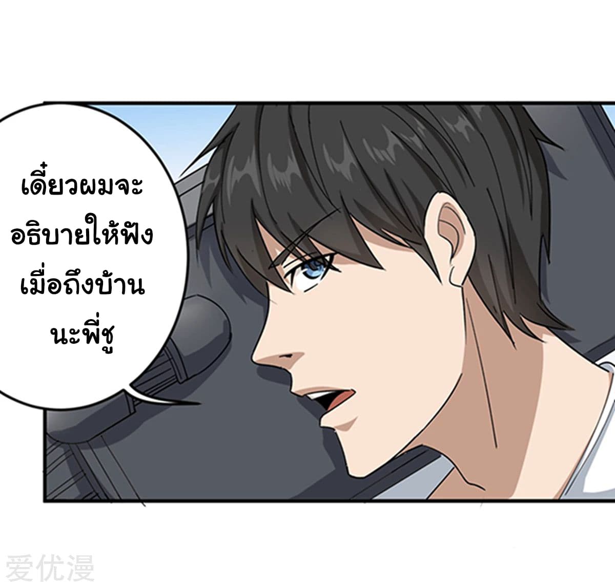 School Flower Master ระบบเรียนพาเซียนเรื่องรัก 16-16