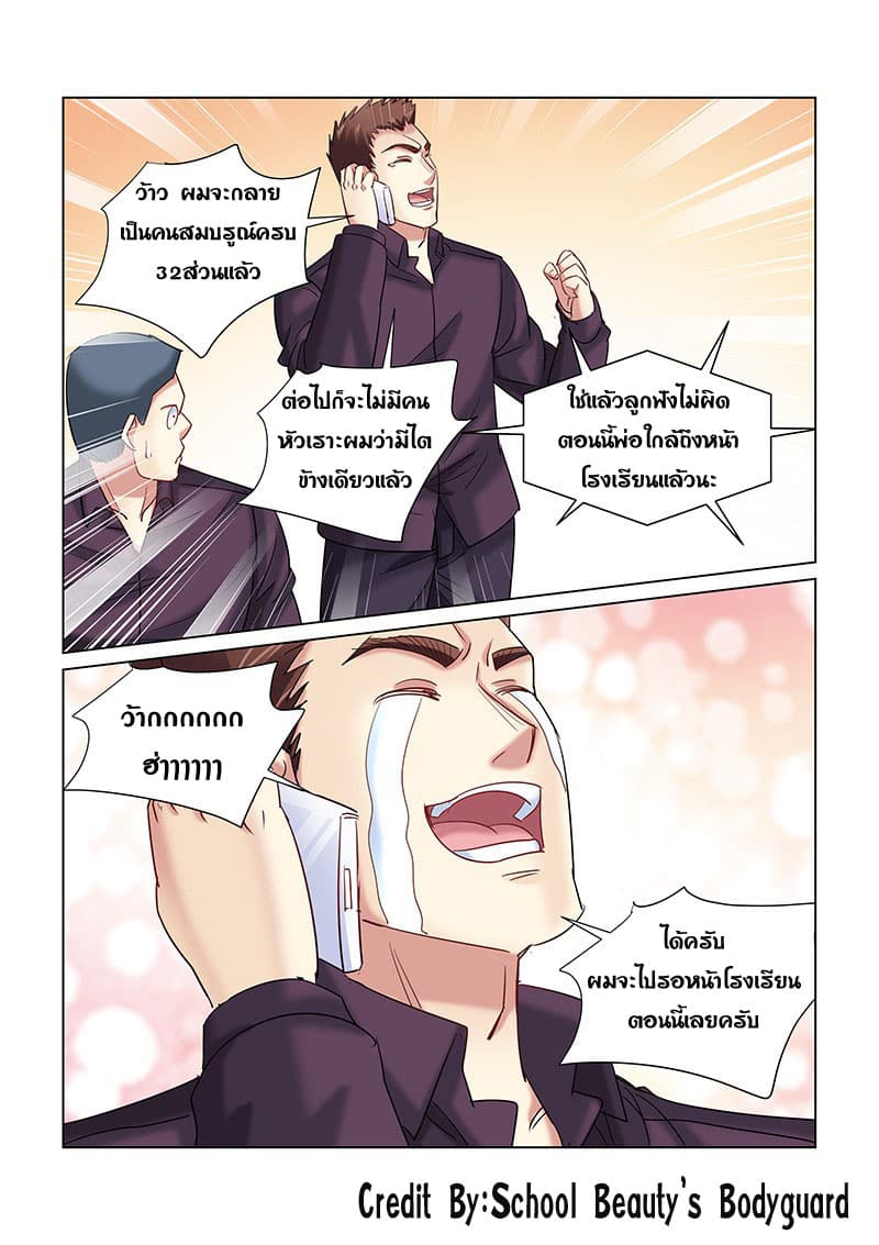 School Beauty's Bodyguard 249-249