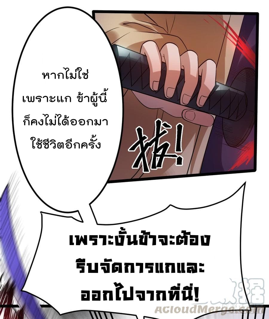 Immortal King of City ราชาอมตะแห่งนคร 61-61