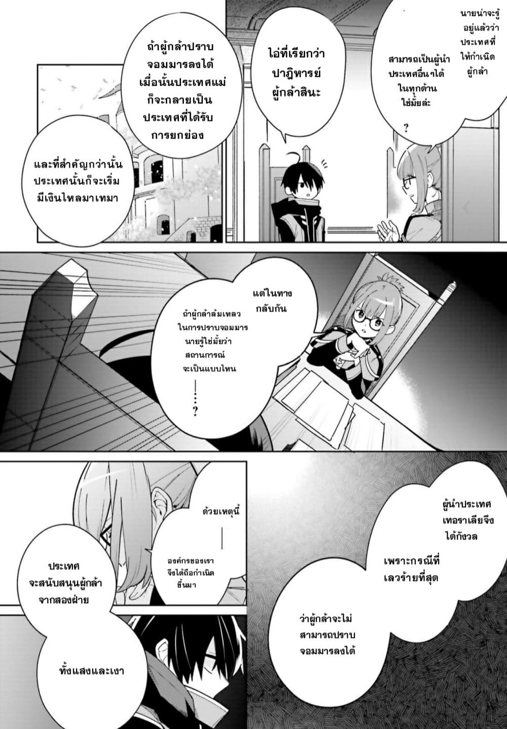 Kage no Eiyuu no Nichijou-tan ชีวิตประจำวันของผู้กล้าเงาสุดแกร่ง 1-1
