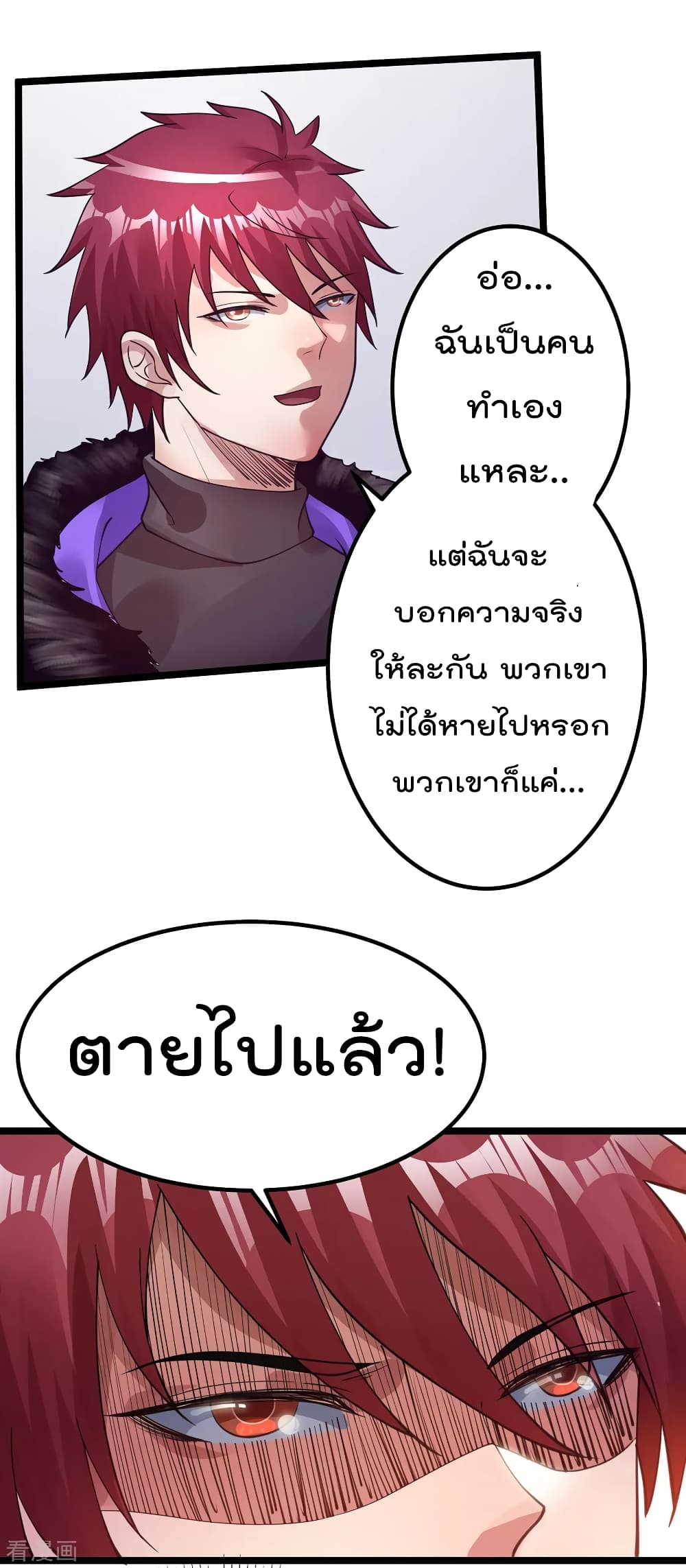 Immortal King of City ราชาอมตะแห่งนคร 96-96