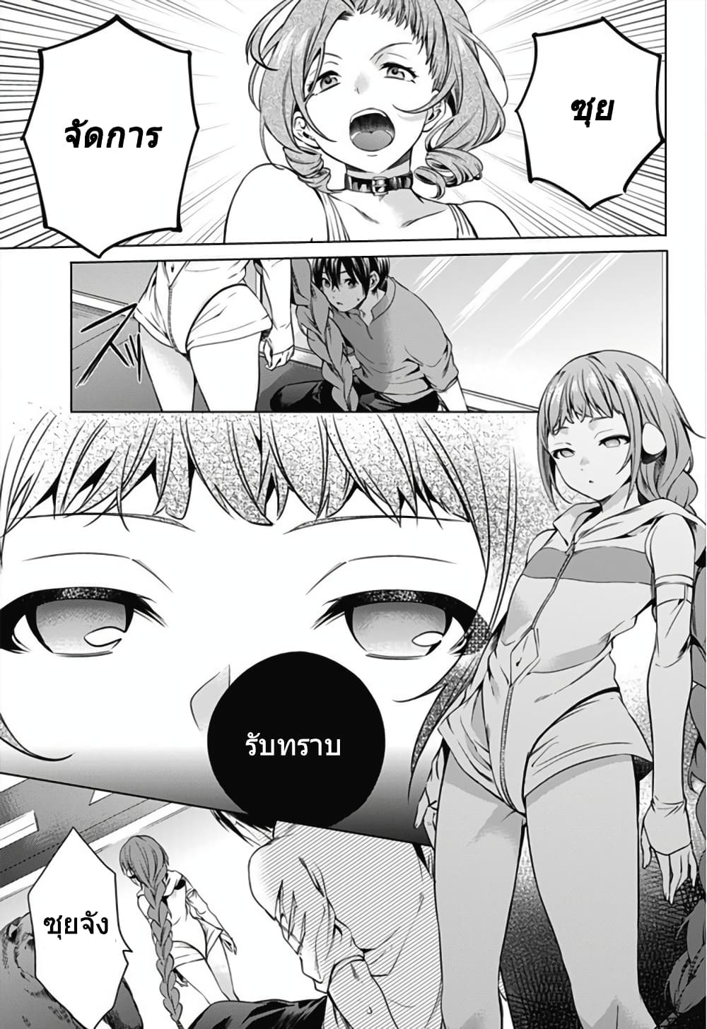 World's End Harem 6-6