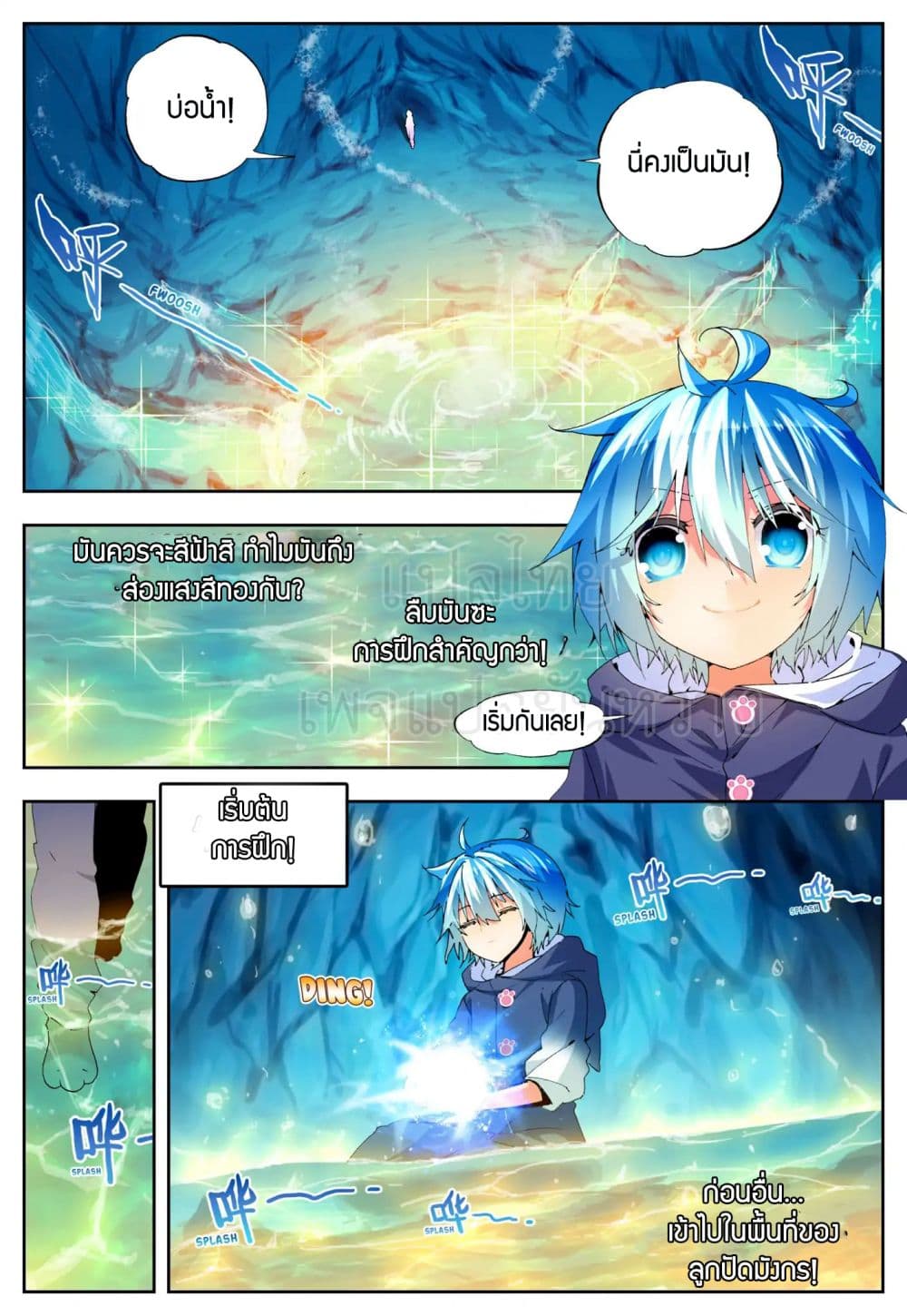 X - Epoch of the Dragon ยุคสมัยแห่งมังกร 45-45