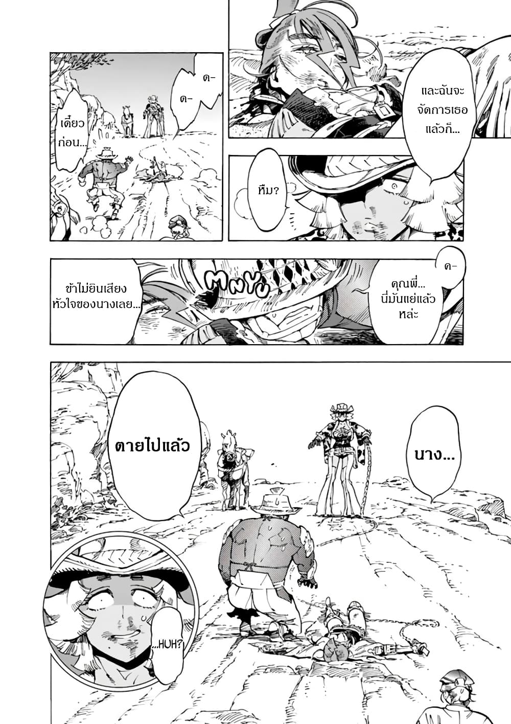 Renjou Desperado 5-สาวนักรักและสาวนักสู้ (2)