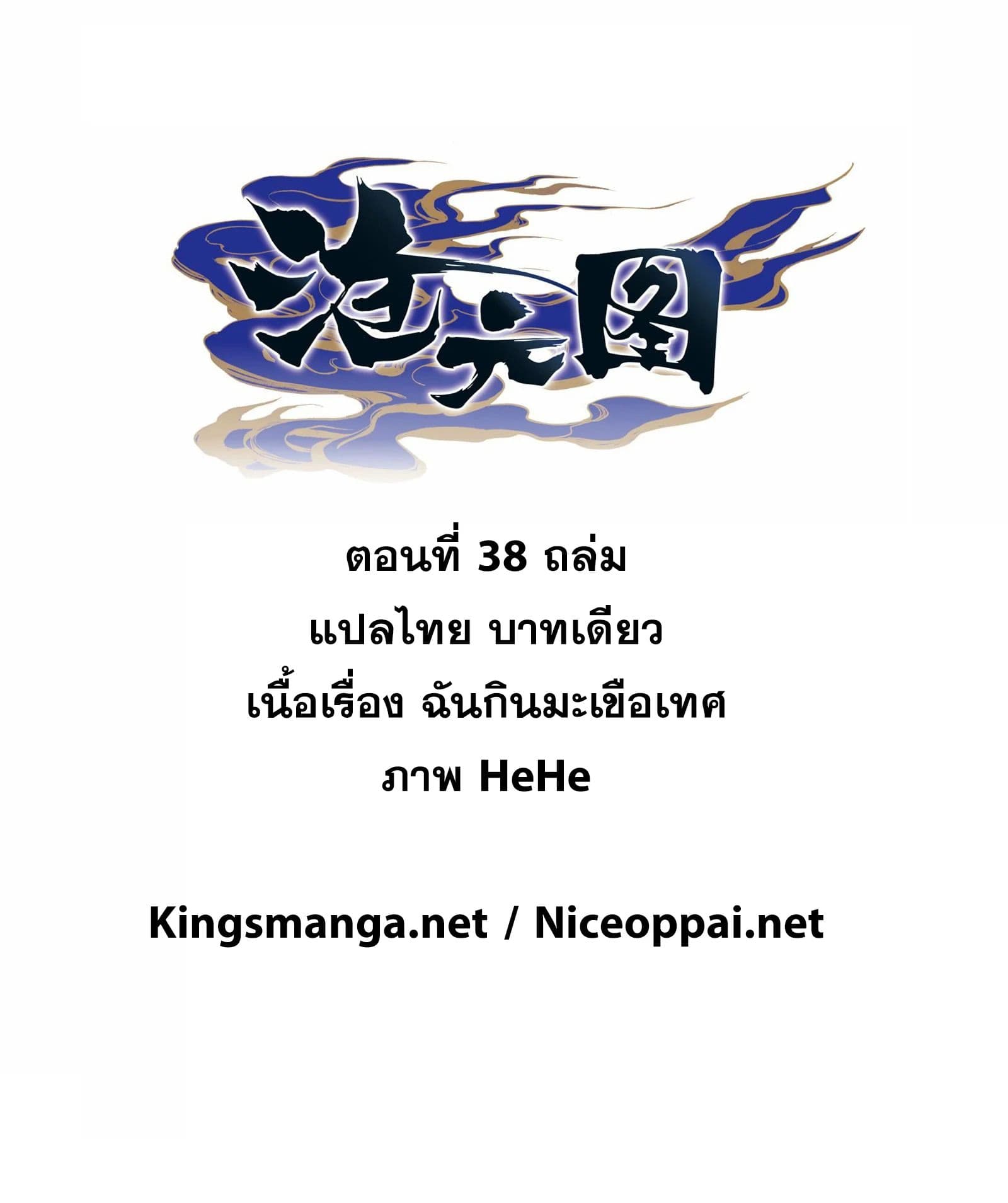 Azure Legacy ปรัมปรามายาสีเงิน 38-38