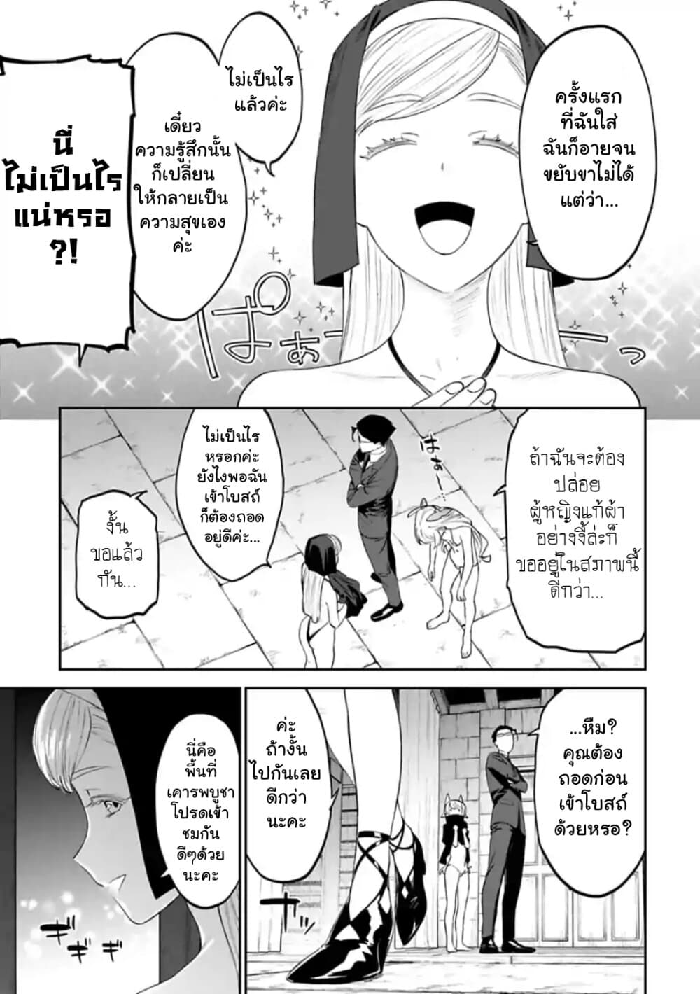 Isekai Bishoujo Juniku Ojisan to ต่างโลกกับคุณลุงในร่างโลลิ 38-38