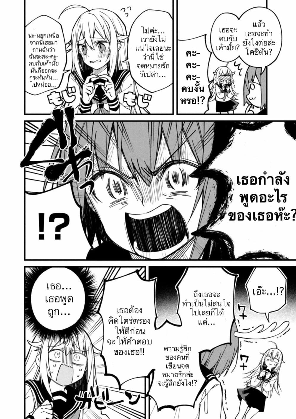 Shikanoko Nokonoko Koshitantan 3-โคชิตันได้รับจดหมายรัก?