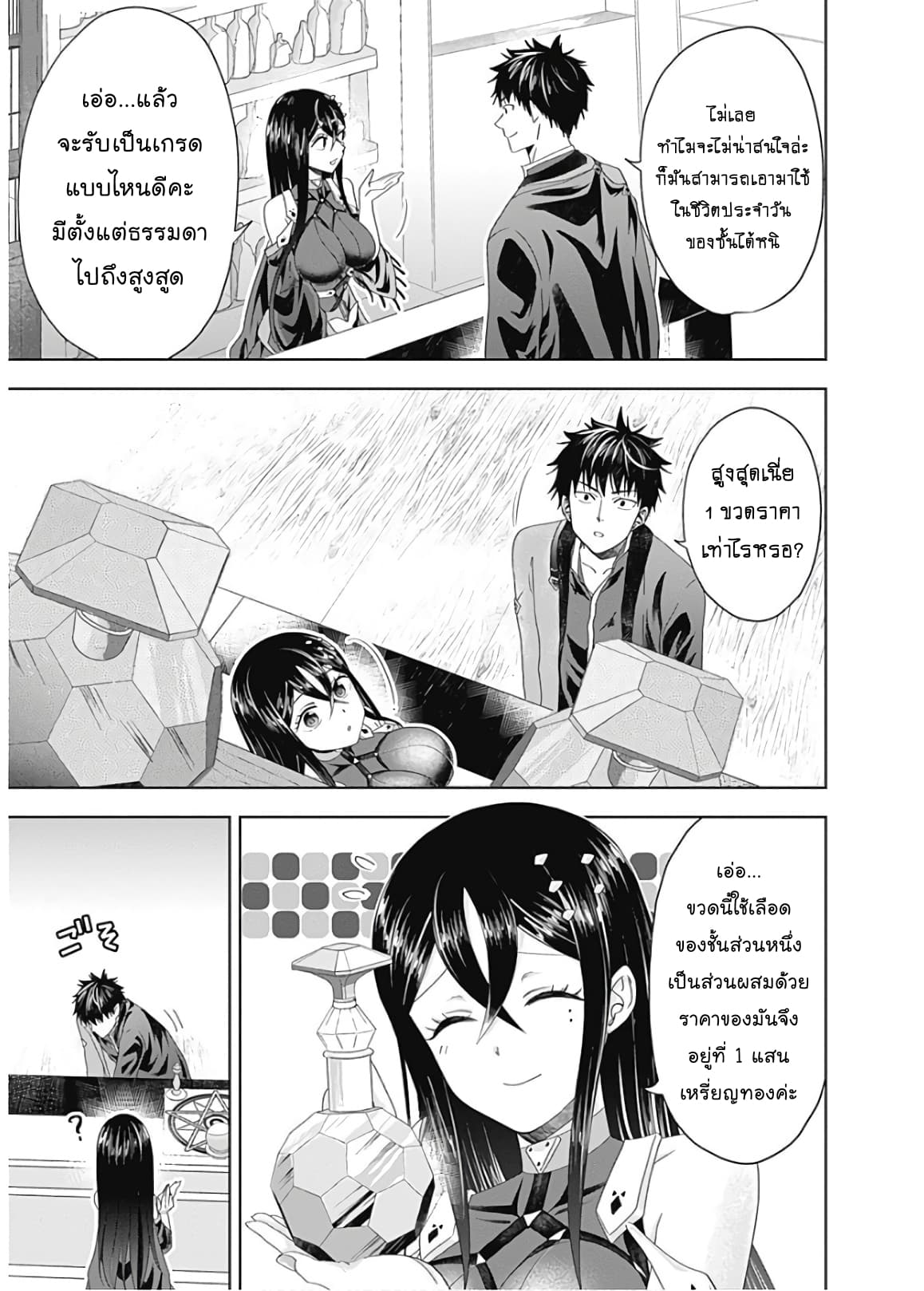 Ore no Ie ga Maryoku Spot datta Ken - Sundeiru dake de Sekai Saikyou เมื่อบ้านของผมเป็นจุดศูนย์รวมของพลังเวทย์ 64-64