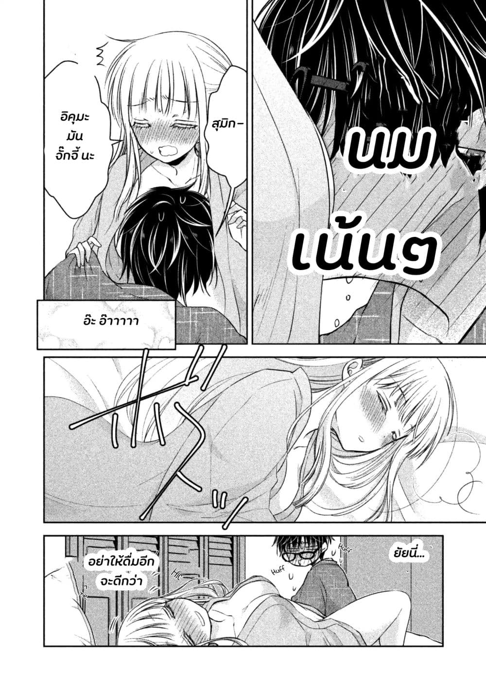 Mijuku na Futari de Gozaimasu ga 4-4