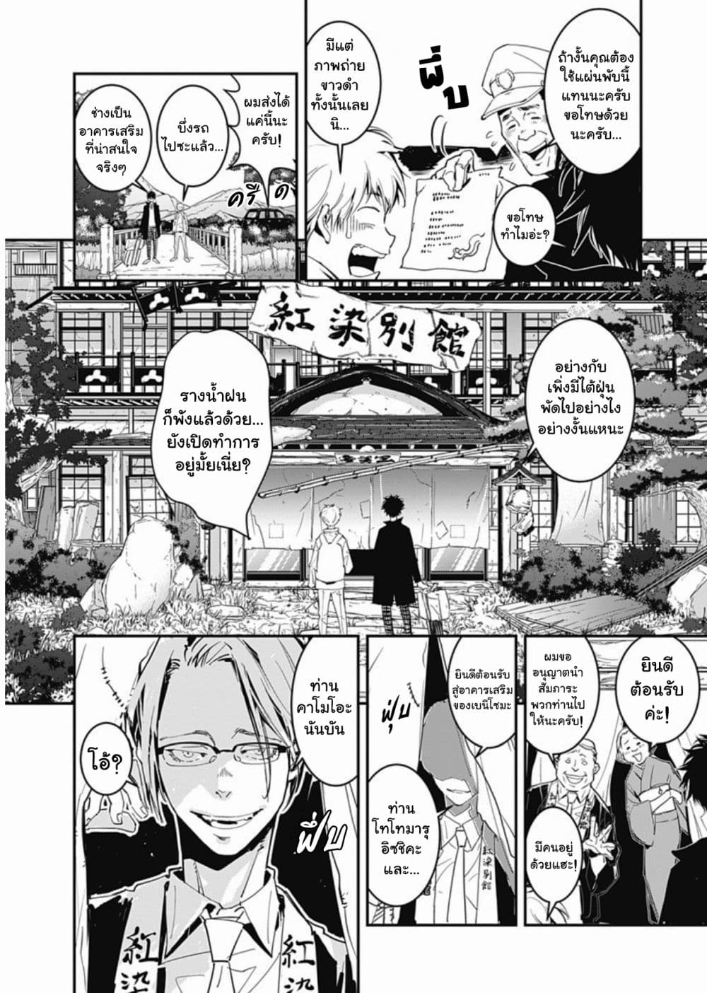 Kamonohashi Ron no Kindan Suiri 3-คดีฆาตกรรมบ่อน้ำพุร้อนเบนิโซเมะ (ตอนแรก)
