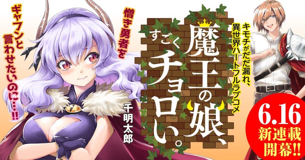 The Demon King's Daughter Is Way Too Easy 1-1