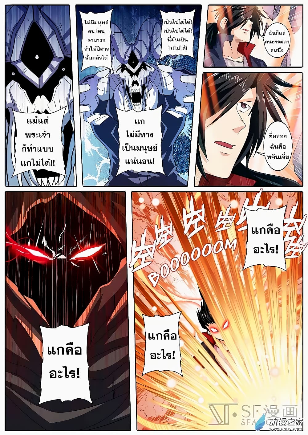 Hero? I Quit A Long Time Ago ฮีโร่น่ะหรอ? ฉันเลิกเป็นมานานแล้ว 106-106