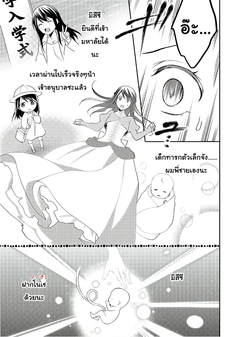 Isekai de "Kuro no Iyashi Te" tte Yobarete Imasu ฮีลเลอร์ดำ ณ ต่างโลก 30-30