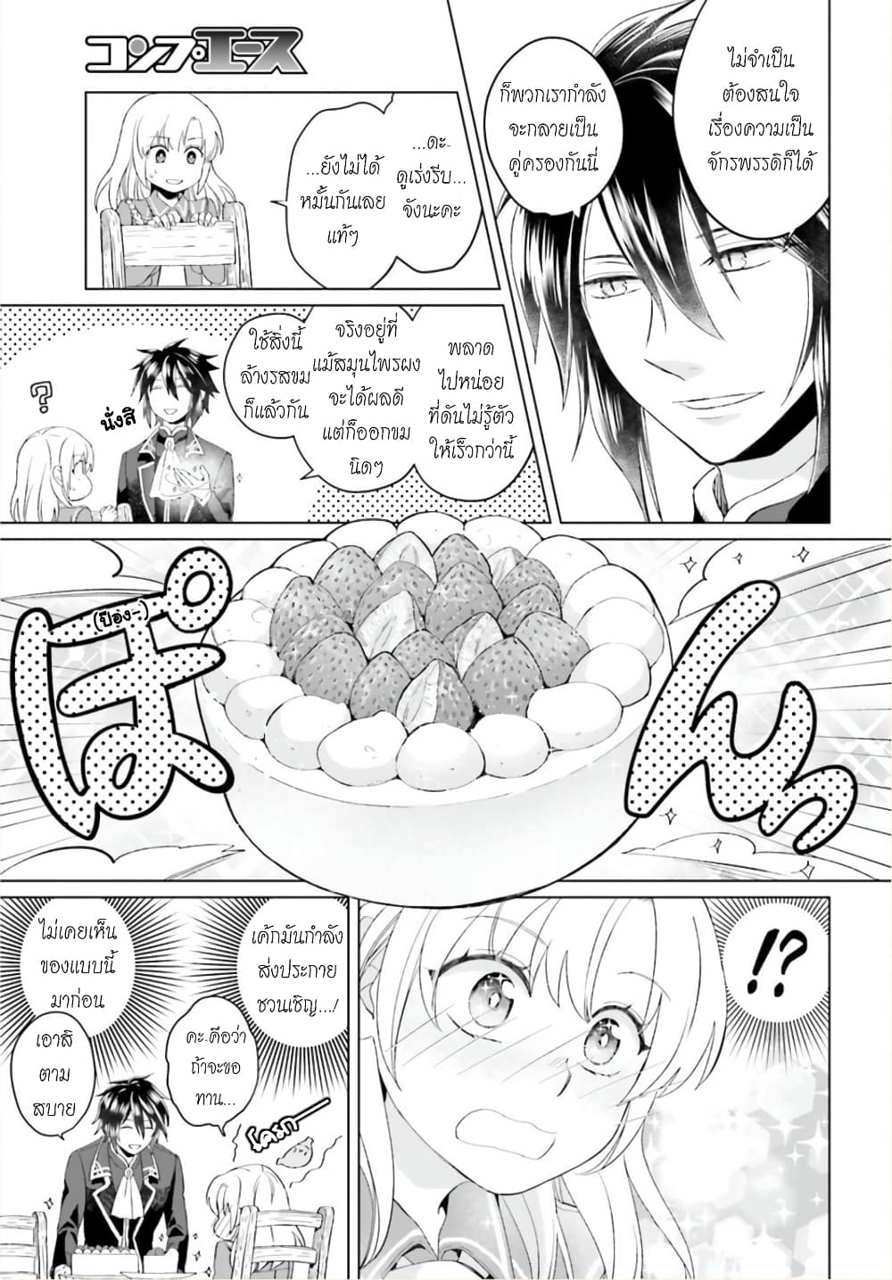 Yarinaoshi Reijou ha Ryuu-mikado Heika wo Kouryakuchuu หนีซิสคอนปะโลลิคอน 2-2