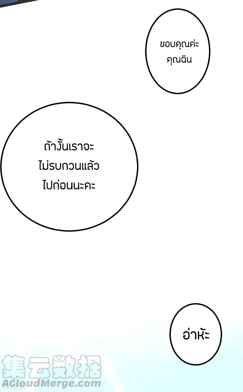 God Emperor of The City มหาเทพเซียนแห่งนคร 103-103