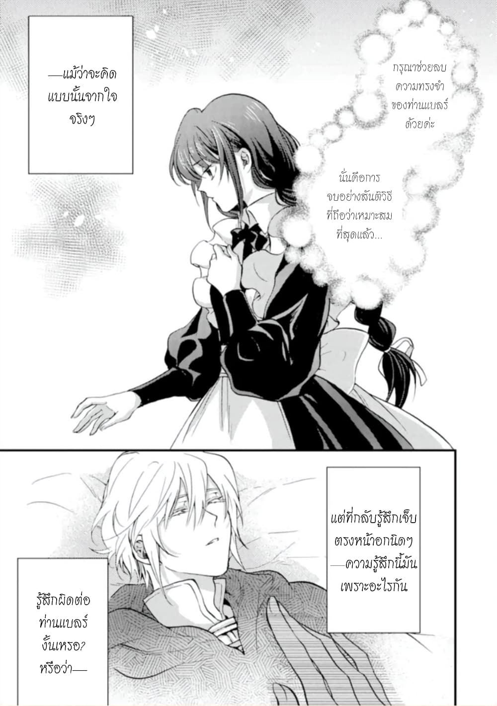 Jijo nanoni... Seiken wo Nuiteshimatta! ทั้งๆที่เป็นสาวใช้...แต่ดึงดาบศักดิ์สิทธิ์ออกมาได้ซะงั้นค่ะ! 10-ผู้กล้า ทำให้ชีวิตในแต่ละวันที่กลับคืนมา