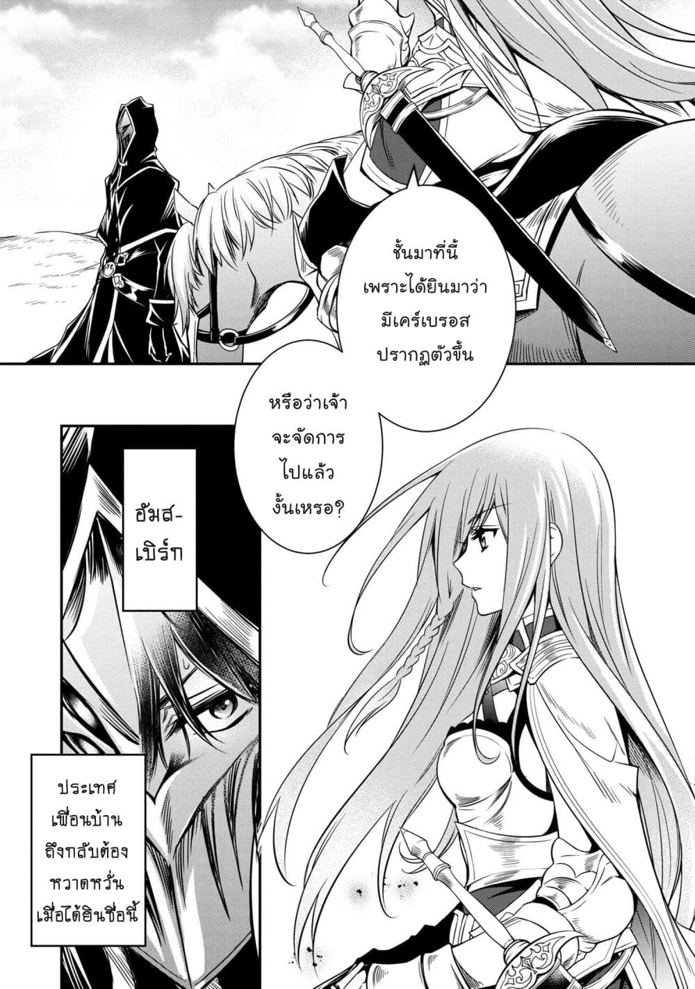 The Strongest Dull Prince’s Secret Battle for the Throne เจ้าชายงี่เง่าสุดแกร่งกับศึกชิงราชสมบัติ 8.1-8.1