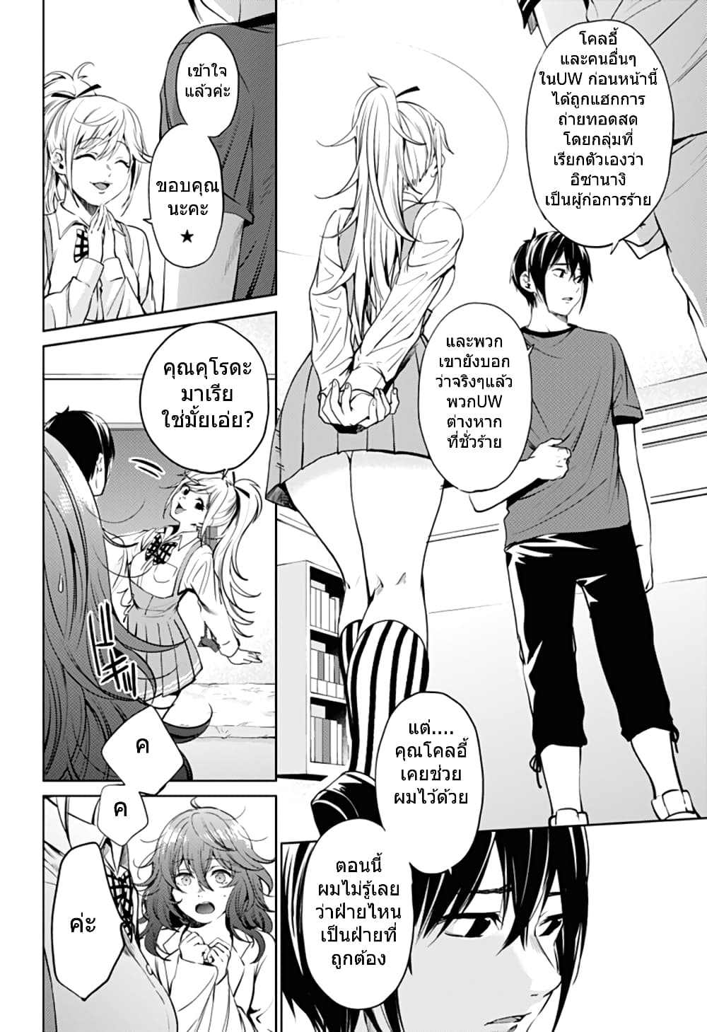 World's End Harem 49-49