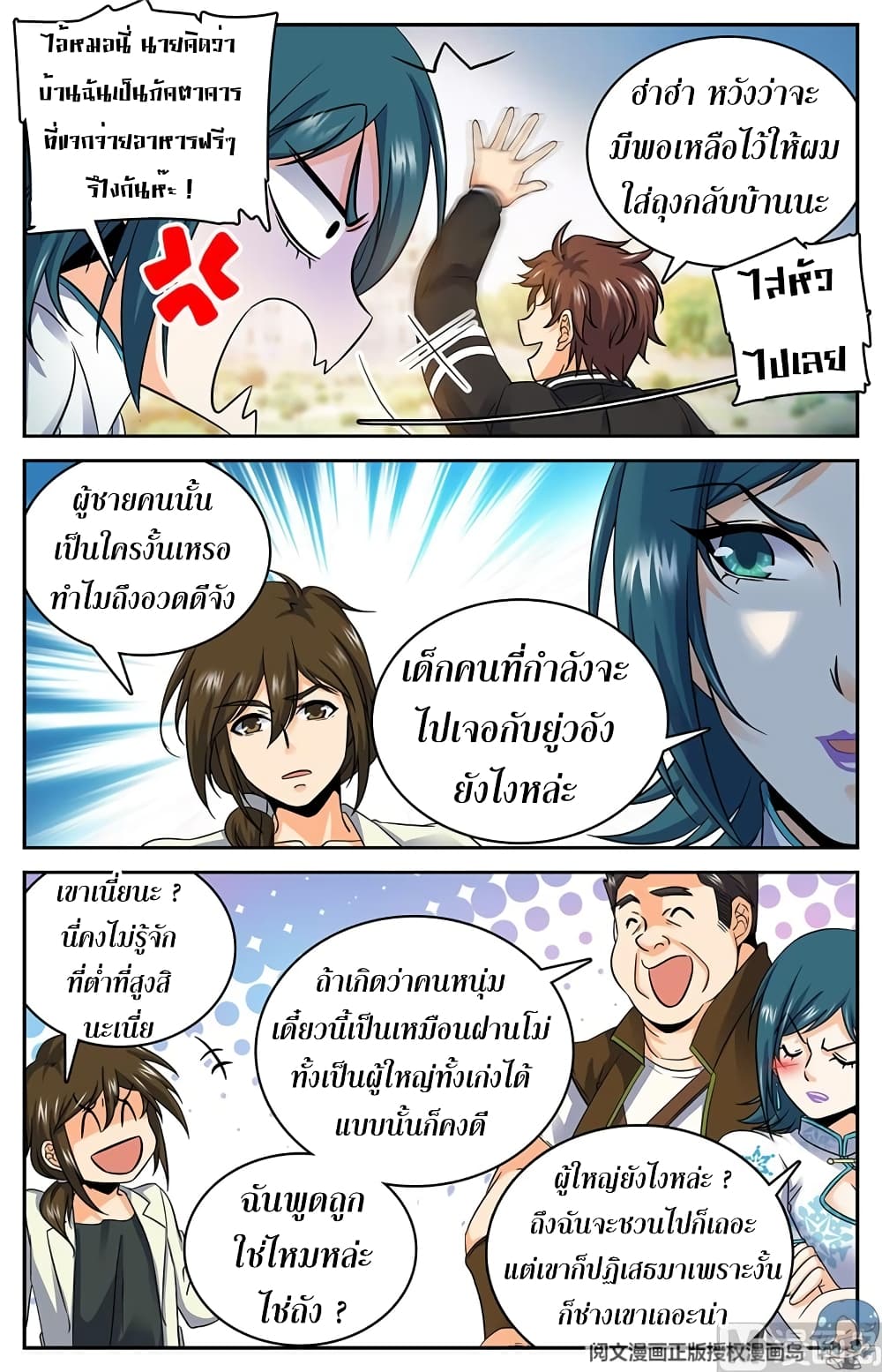 Versatile Mage จอมเวทย์เต็มพิกัด 50-50