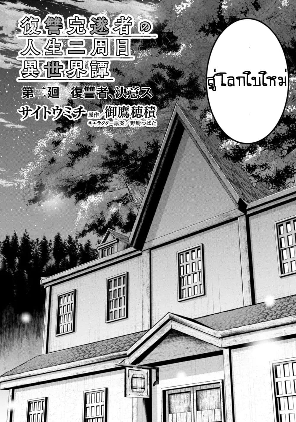 Fukushuu Kansuisha no Jinsei Nishuume Isekaitan 2-พรของพระเจ้า