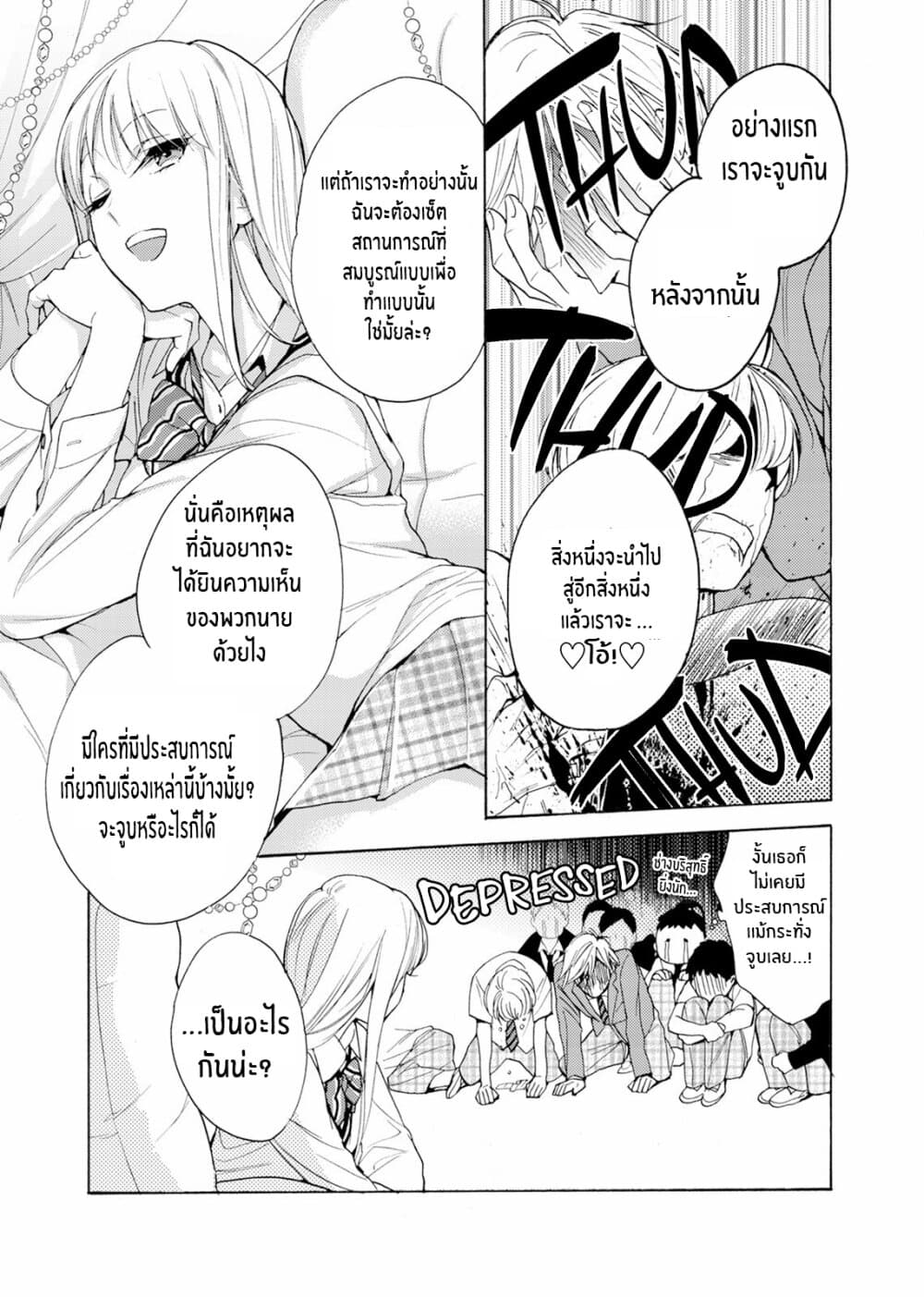 Ichijou Karen wa Yuuwakusuru อิจิโจ คาเรน ผู้เเสนยั่วยวน 1-1