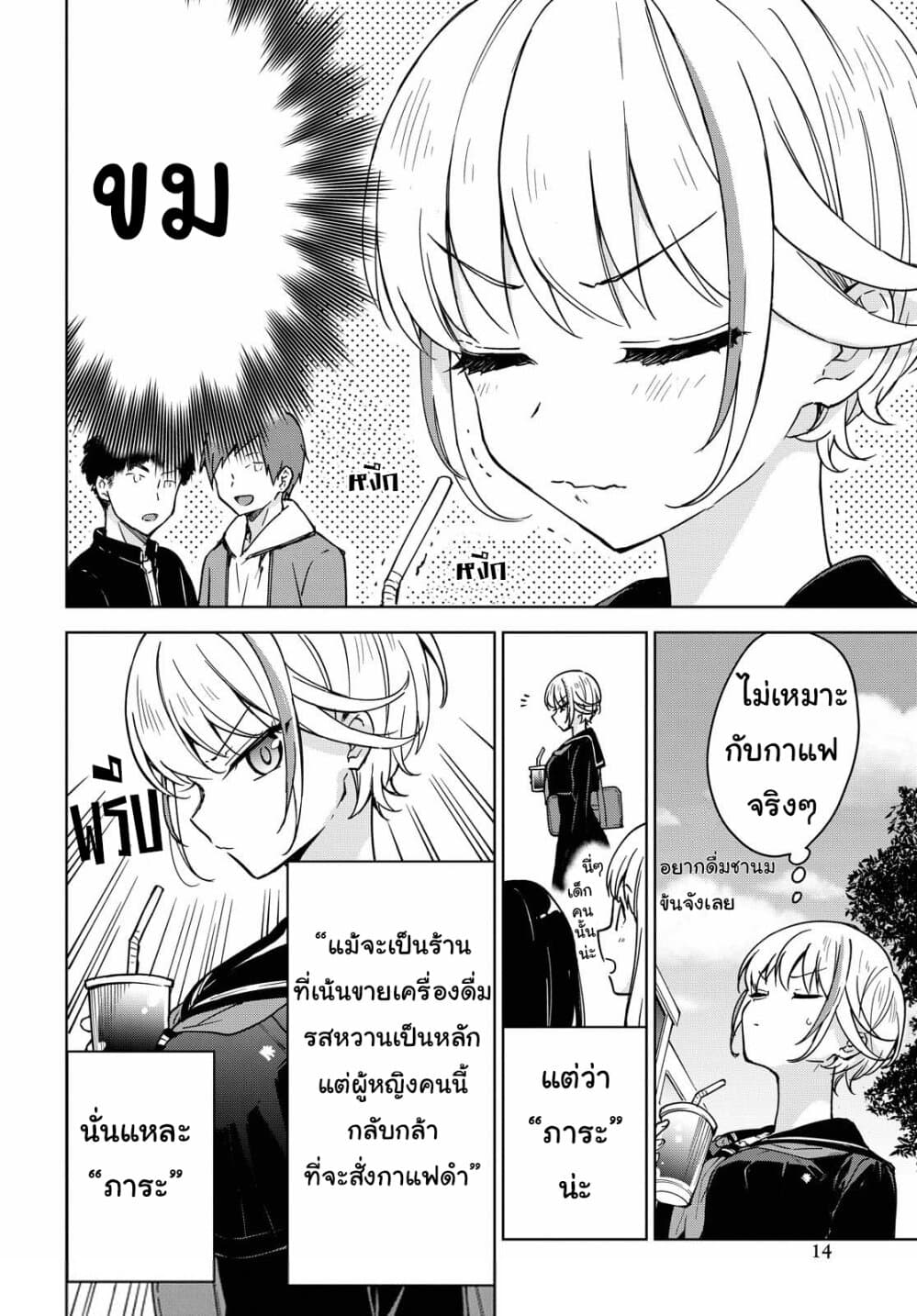 Konna Watashi ni Kitaishinai de อย่ามาคาดหวังกับคนแบบชั้น 1-เอริเชียผู้ไม่ยอมเสียตัวตน
